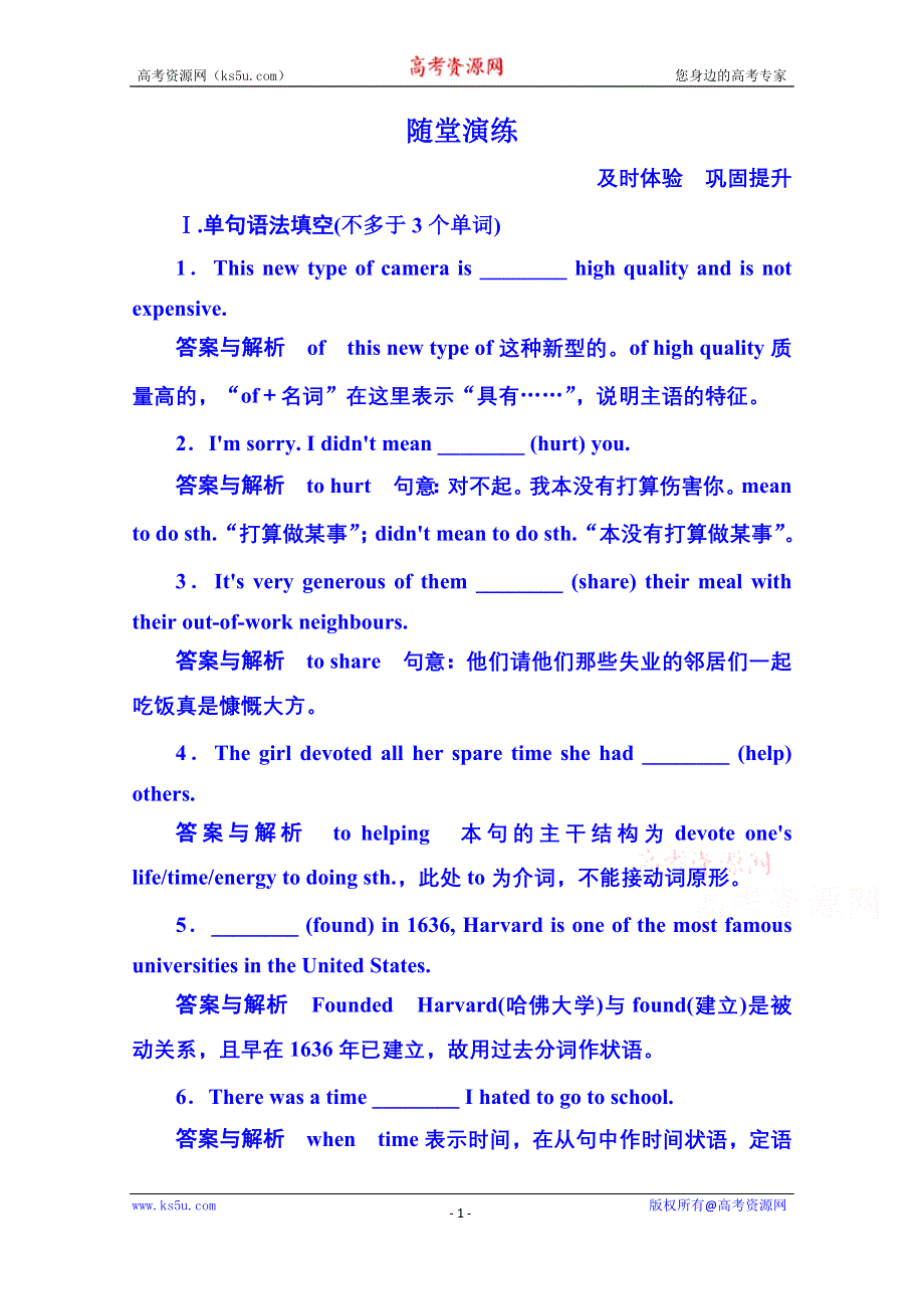 《名师一号》2014-2015学年高中英语随堂演练必修一 5-1.doc_第1页