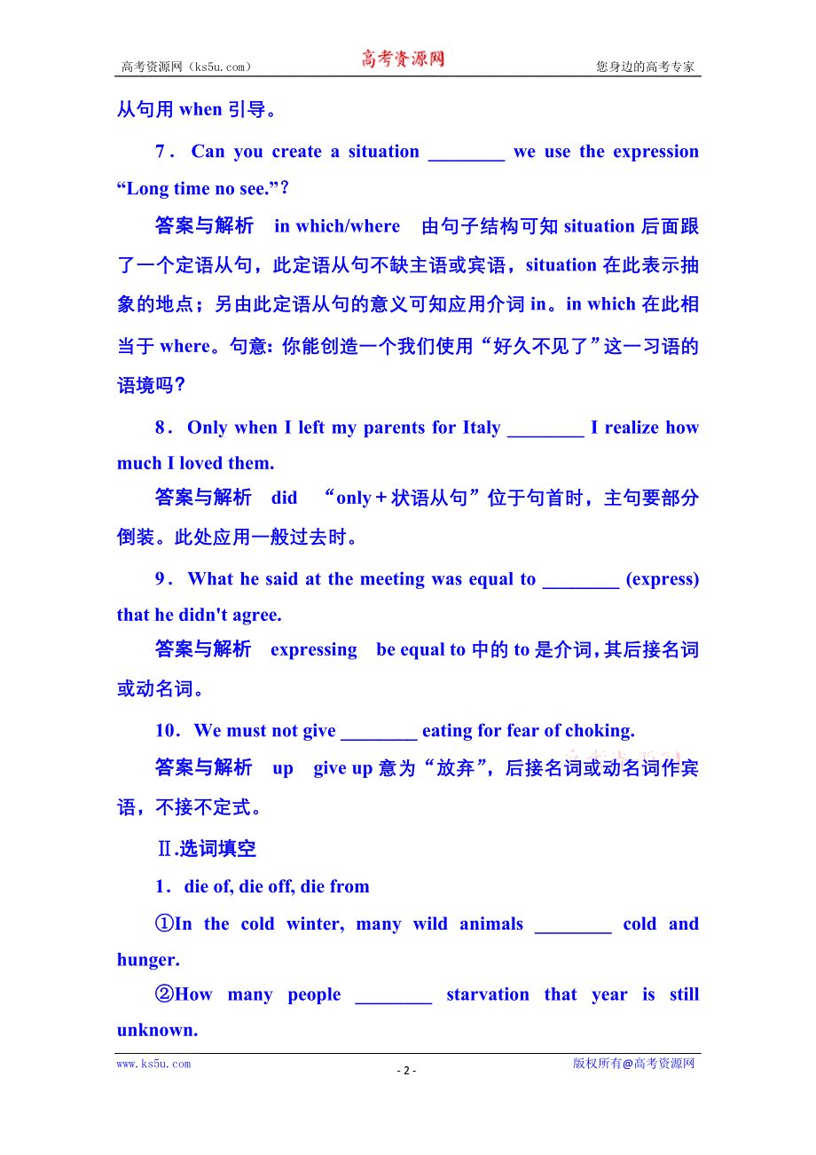 《名师一号》2014-2015学年高中英语随堂演练必修一 5-1.doc_第2页