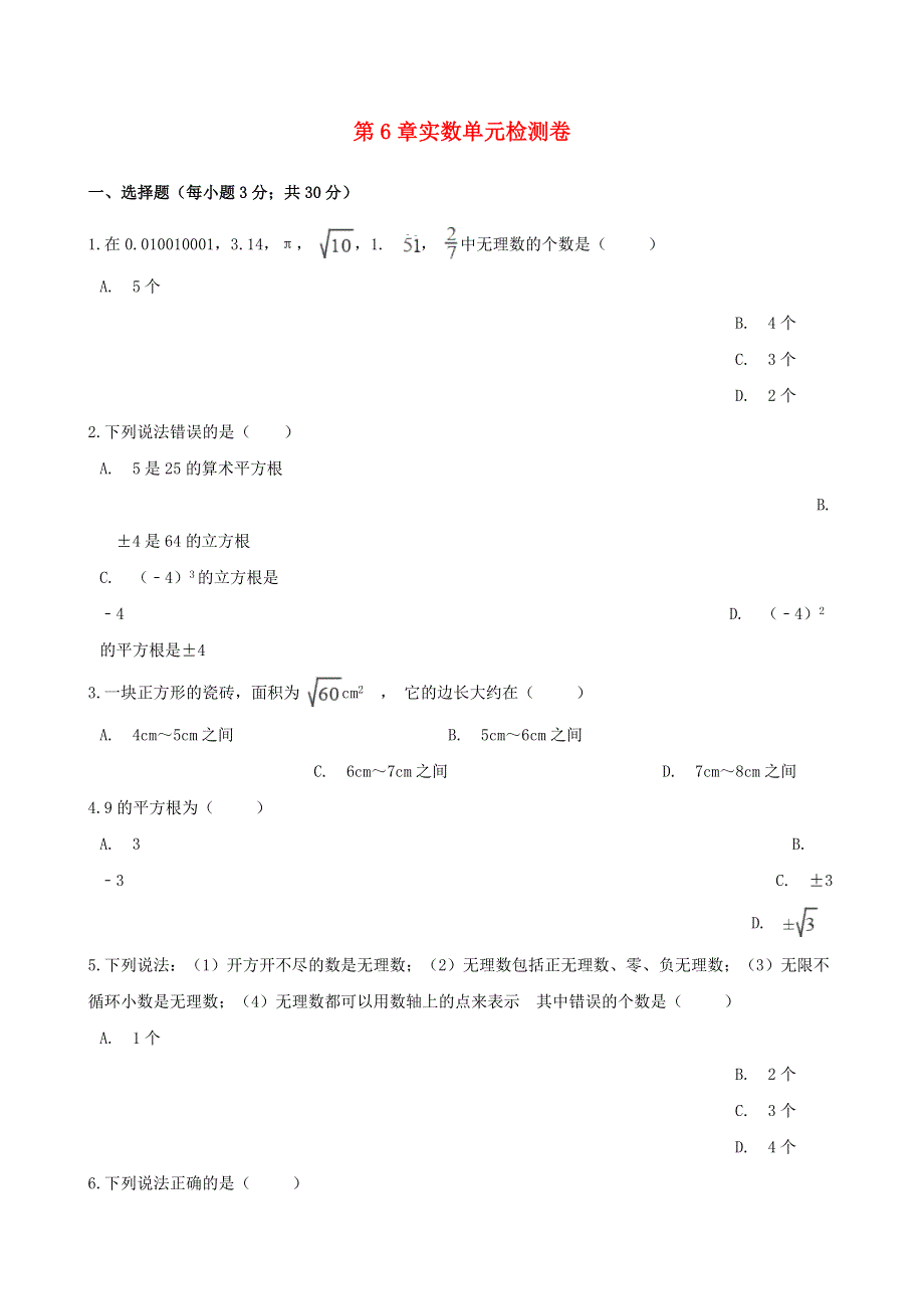 七年级数学下册 第六章《实数》检测卷1 （新版）新人教版.doc_第1页