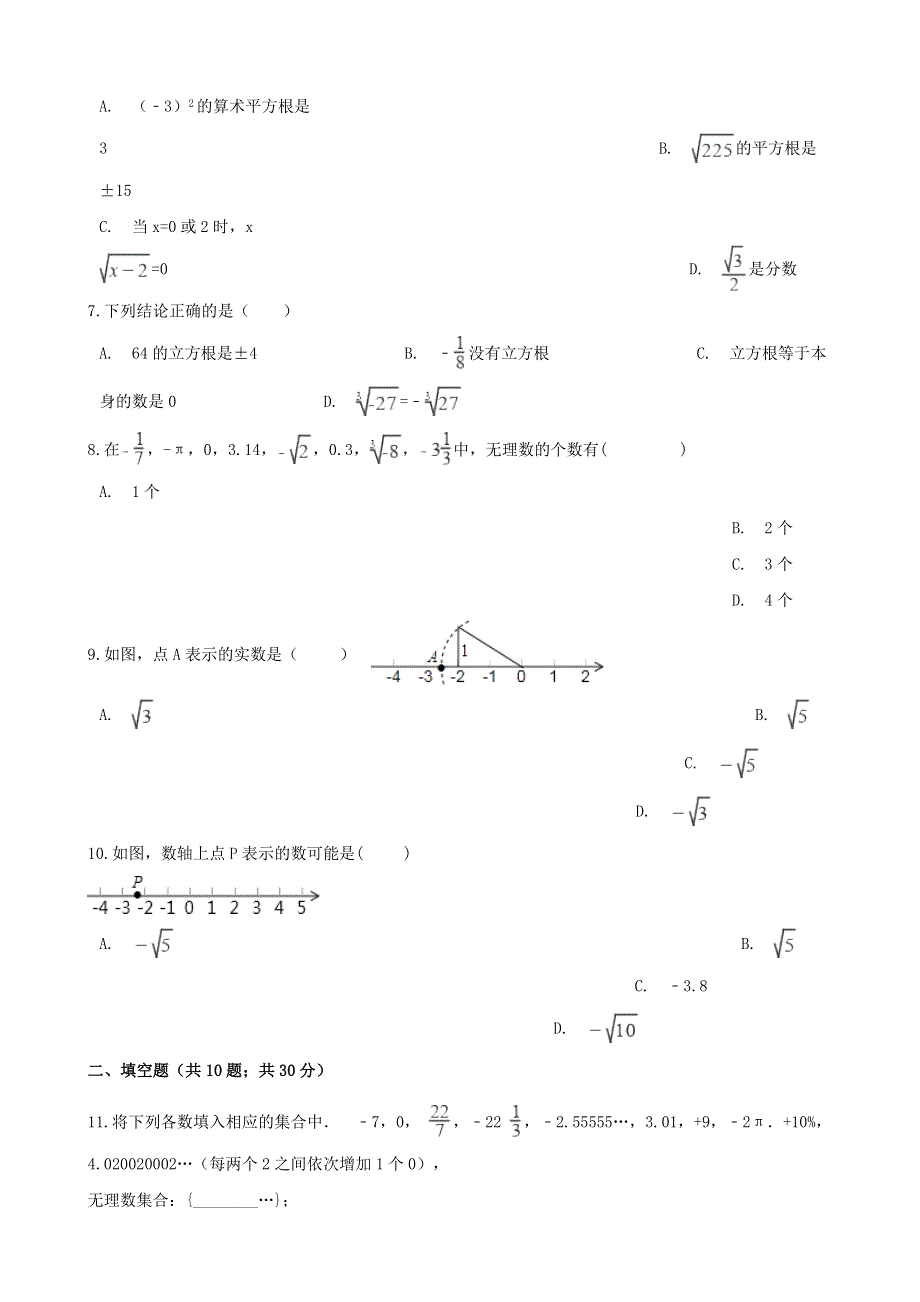 七年级数学下册 第六章《实数》检测卷1 （新版）新人教版.doc_第2页