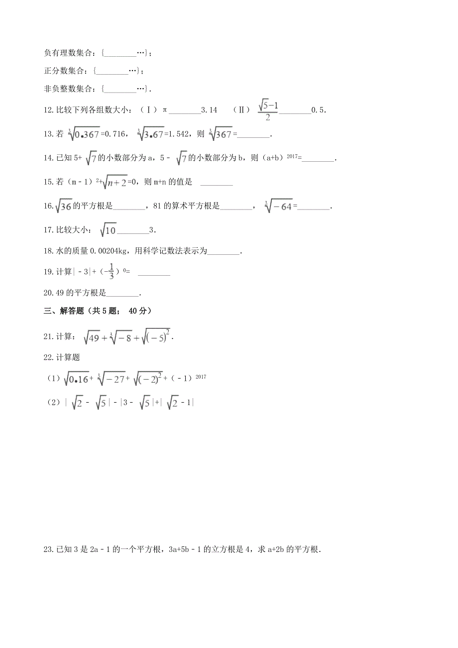 七年级数学下册 第六章《实数》检测卷1 （新版）新人教版.doc_第3页