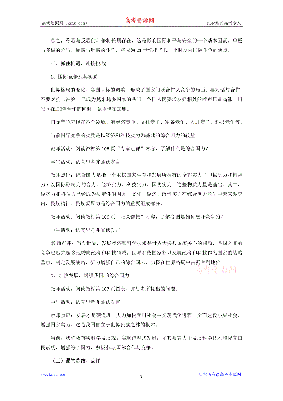 2013学年高一政治精品教案：4.9.2《世界多极化：不可逆转》（新人教版必修2）.doc_第3页