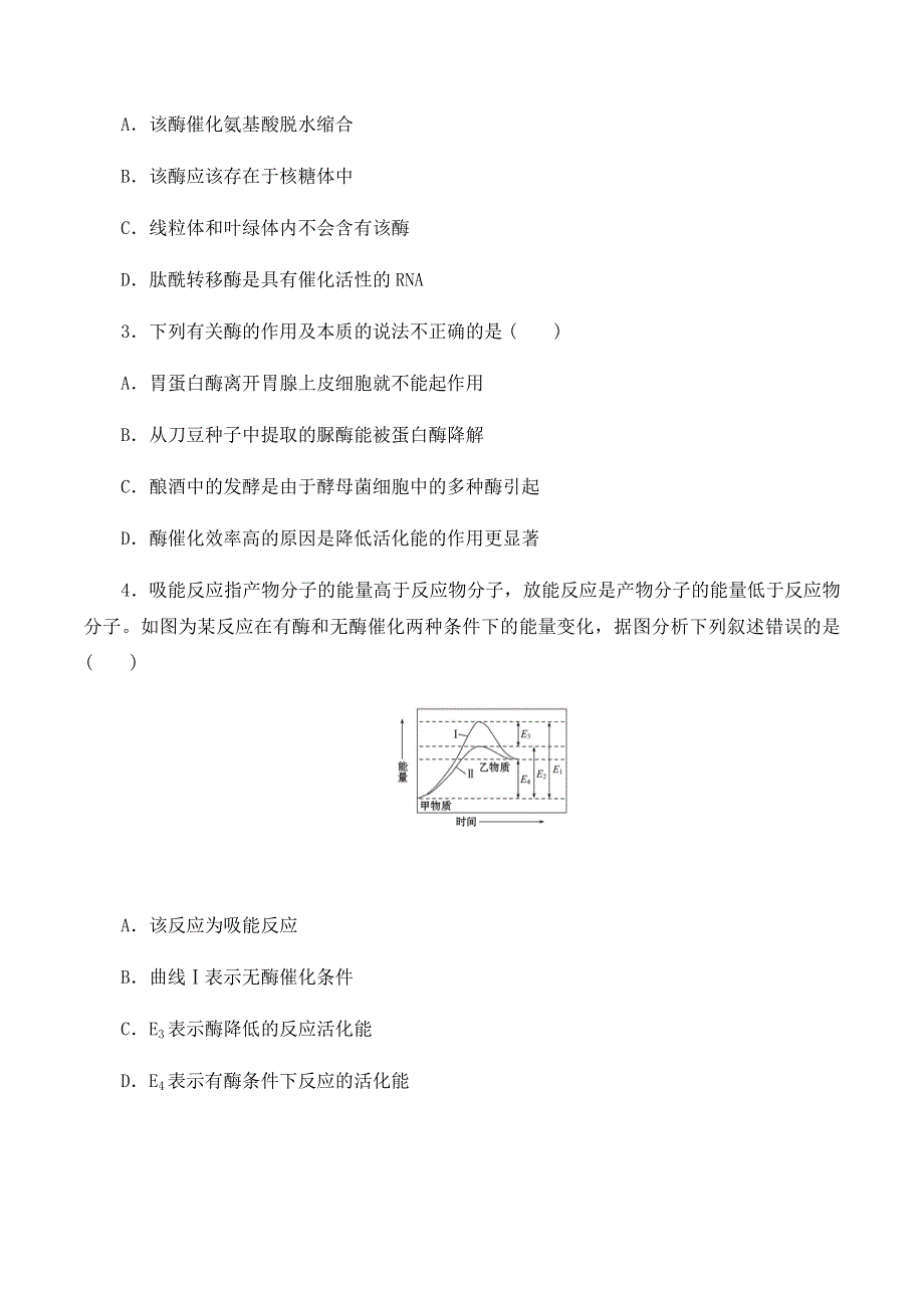 2020-2021学年北师大版（2019）高中生物必修一精品学案：第四章第一节 酶的化学本质及作用 WORD版含答案.docx_第3页