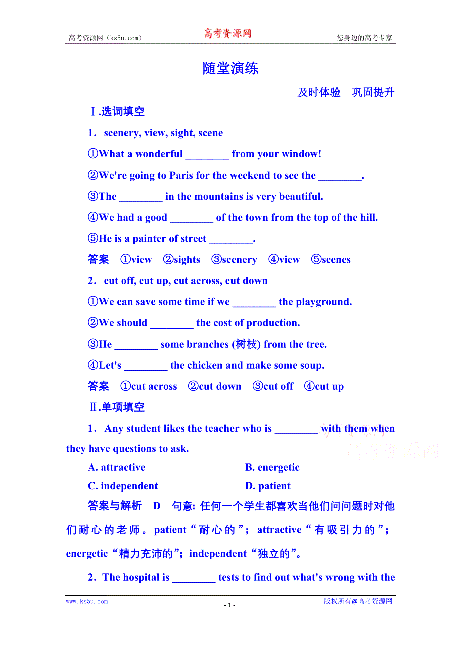 《名师一号》2014-2015学年高中英语随堂演练（北师大版）必修二 4-8.doc_第1页