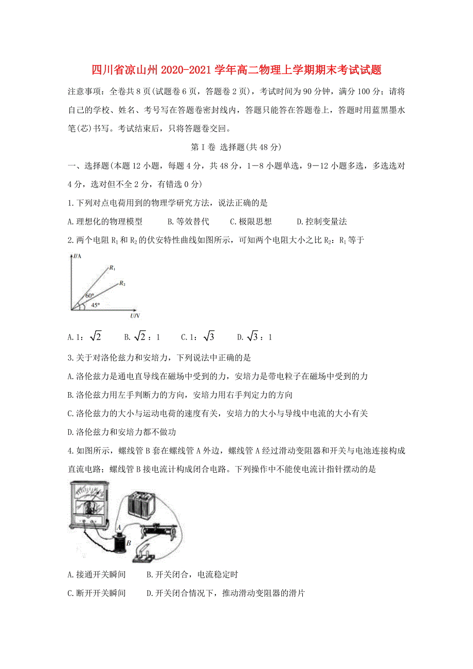 四川省凉山州2020-2021学年高二物理上学期期末考试试题.doc_第1页