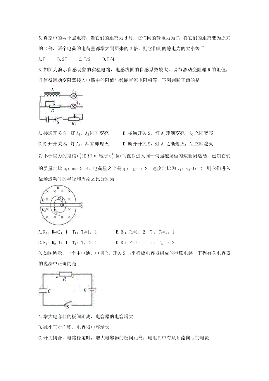 四川省凉山州2020-2021学年高二物理上学期期末考试试题.doc_第2页