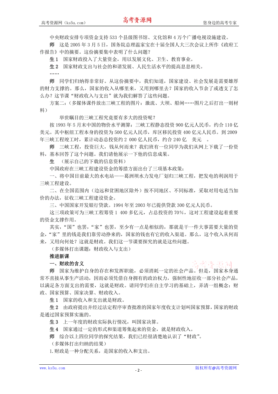 2013学年高一政治精品教案：3.8.3《财政收入与支出》（新人教版必修1）.doc_第2页