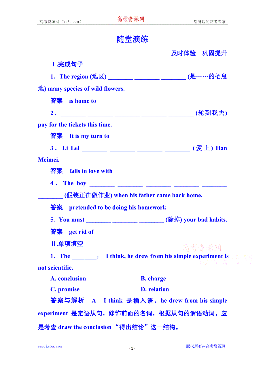 《名师一号》2014-2015学年高中英语随堂演练（北师大版）必修二 6-8.doc_第1页