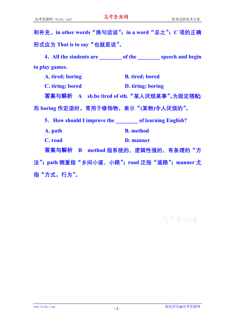 《名师一号》2014-2015学年高中英语随堂演练（外研版）必修一 1-1.doc_第3页