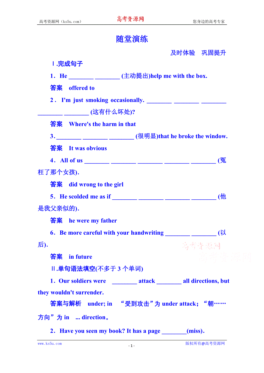 《名师一号》2014-2015学年高中英语随堂演练（北师大版）必修二 4-2.doc_第1页