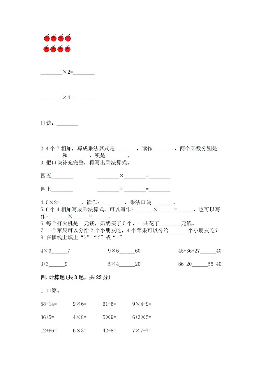 小学二年级数学表内乘法练习题含完整答案【全优】.docx_第2页