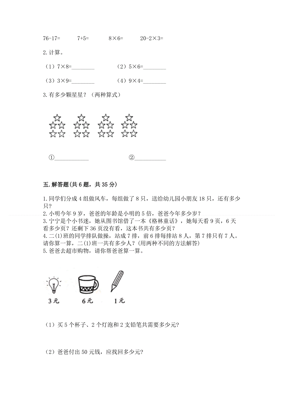 小学二年级数学表内乘法练习题含完整答案【全优】.docx_第3页