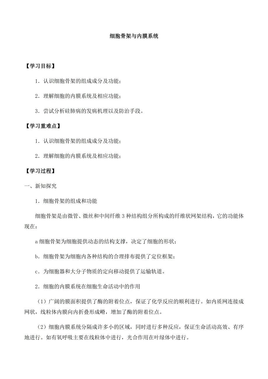 2020-2021学年北师大版（2019）高中生物必修一精品学案：第二章第四节 细胞骨架与内膜系统 WORD版含答案.docx_第1页