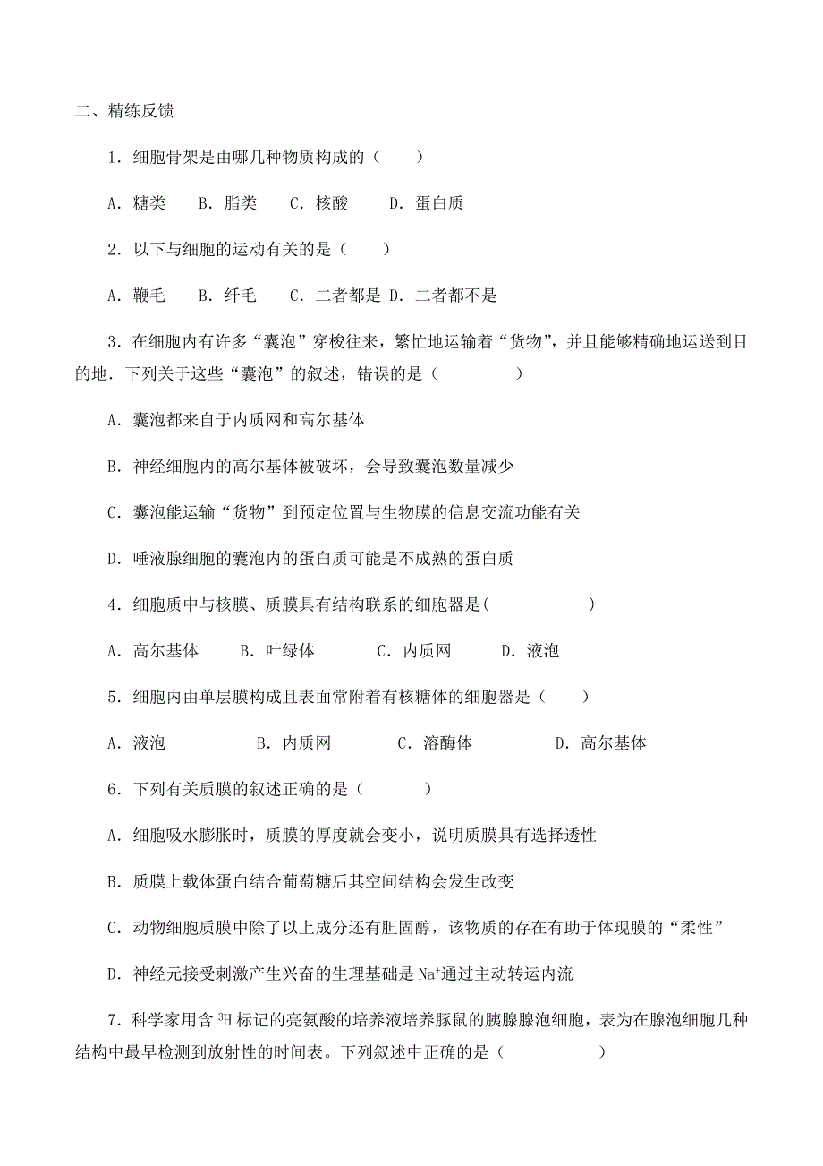 2020-2021学年北师大版（2019）高中生物必修一精品学案：第二章第四节 细胞骨架与内膜系统 WORD版含答案.docx_第2页