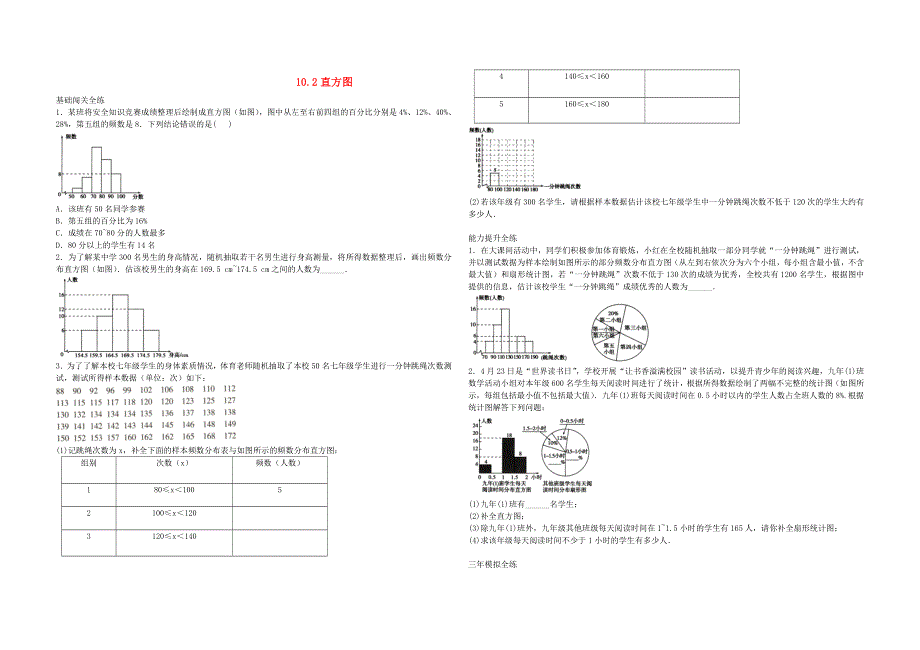 七年级数学下册 第十章 数据的收集、整理与描述 10.doc_第1页