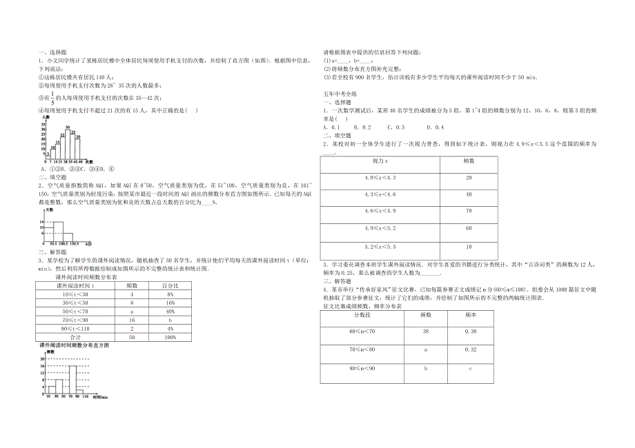 七年级数学下册 第十章 数据的收集、整理与描述 10.doc_第2页