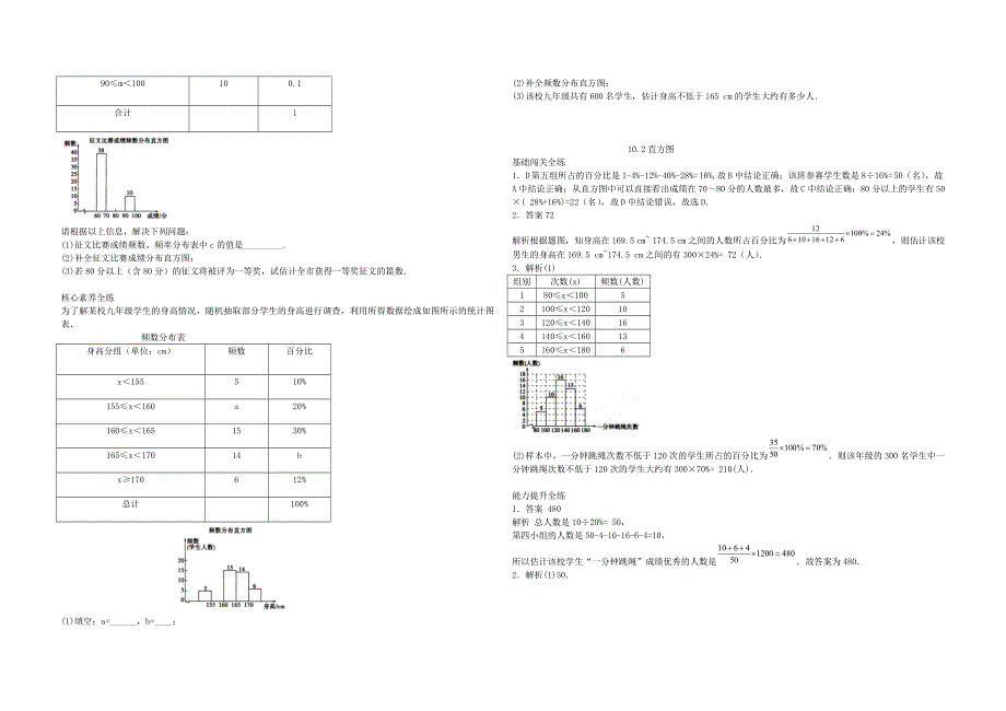 七年级数学下册 第十章 数据的收集、整理与描述 10.doc_第3页