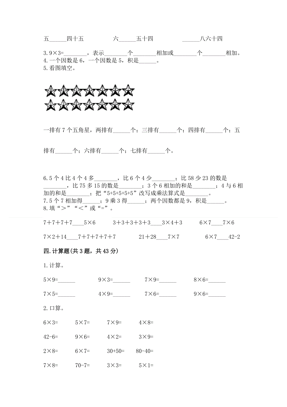 小学二年级数学表内乘法练习题及答案（精选题）.docx_第2页