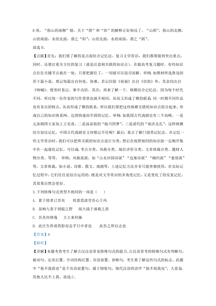 云南省普洱市景东彝族自治县一中2019-2020学年高二语文下学期第二次月考试题（含解析）.doc_第2页