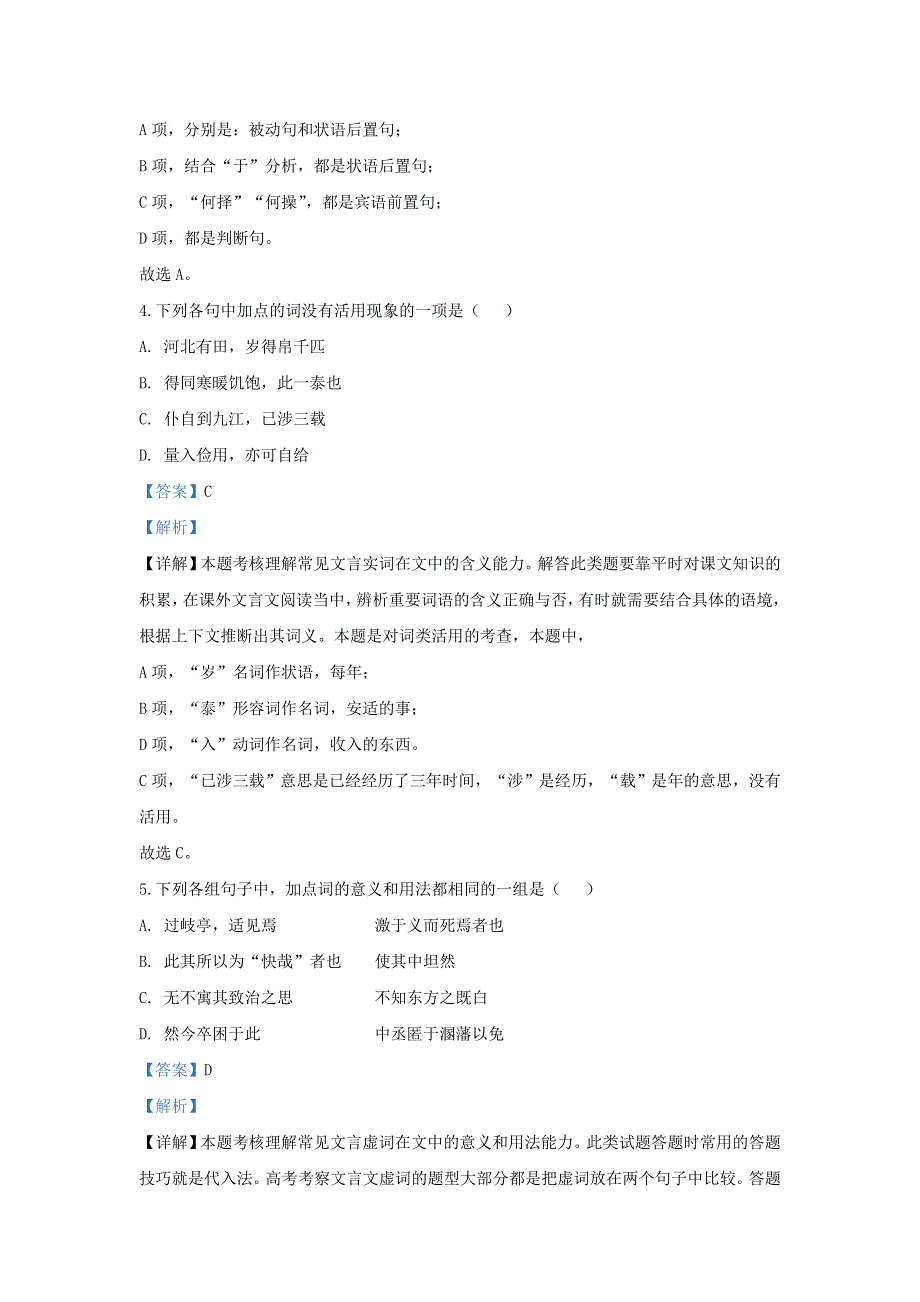 云南省普洱市景东彝族自治县一中2019-2020学年高二语文下学期第二次月考试题（含解析）.doc_第3页