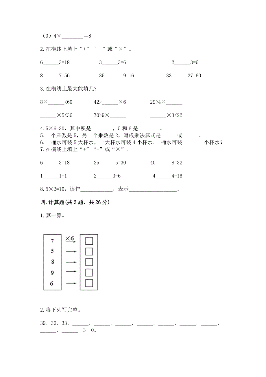 小学二年级数学表内乘法练习题各版本.docx_第2页