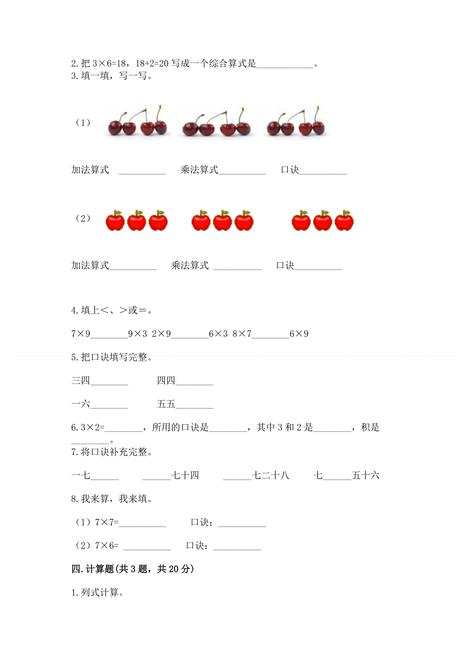 小学二年级数学表内乘法练习题含完整答案【各地真题】.docx_第2页