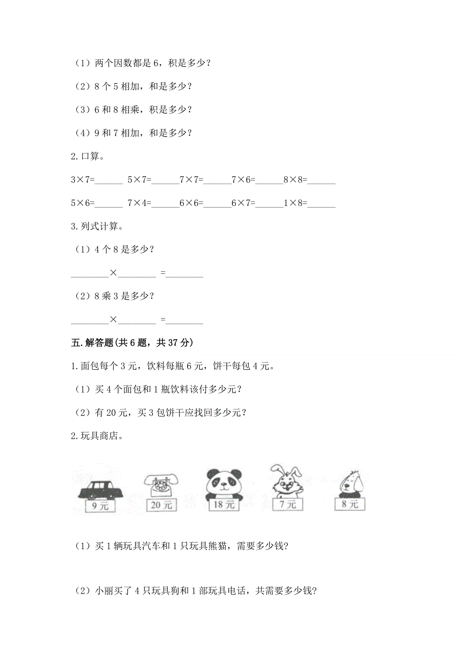 小学二年级数学表内乘法练习题含完整答案【各地真题】.docx_第3页