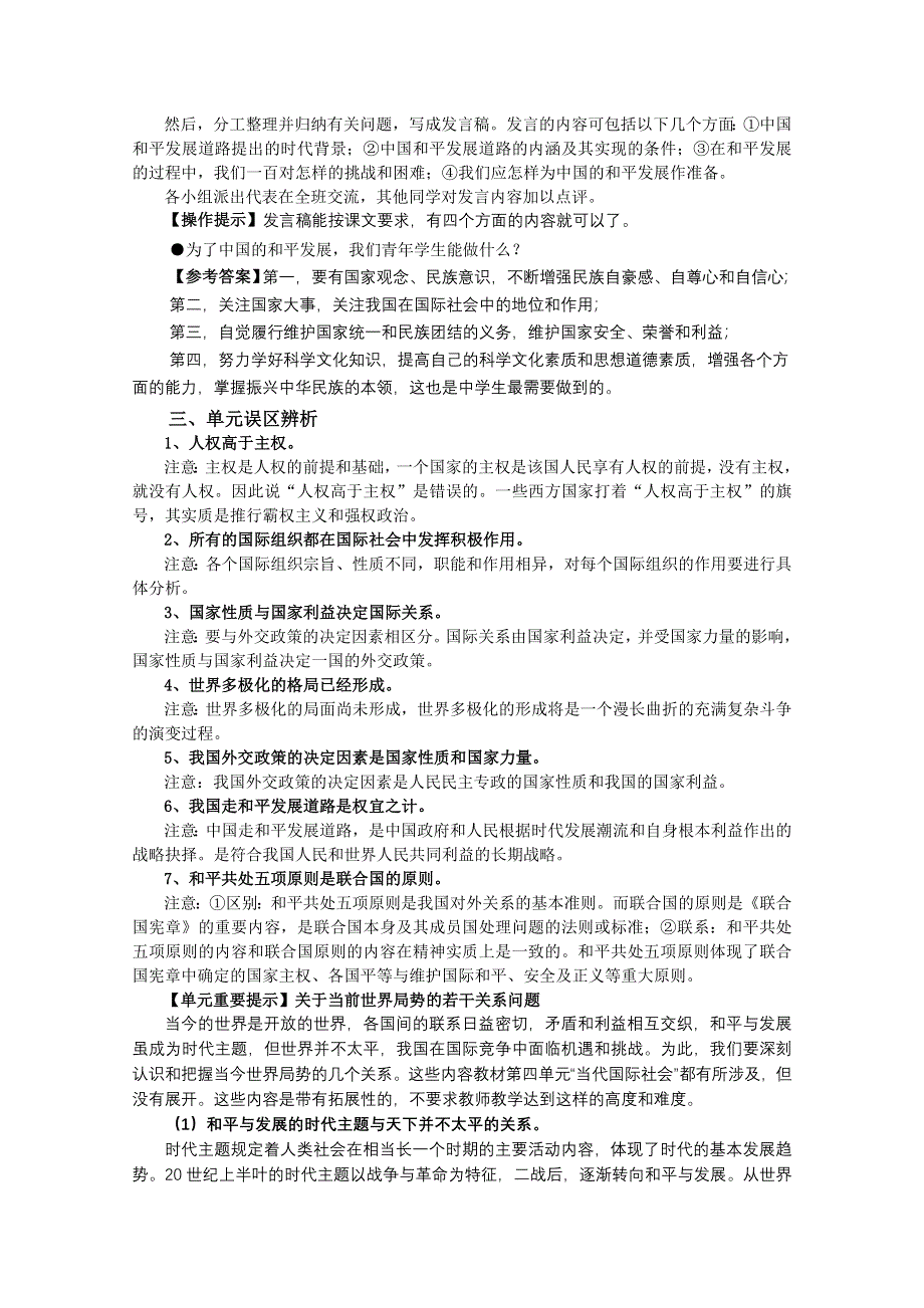 2013学年高一政治精品教案：综合探究《中国走和平发展道路》 新人教版必修2.doc_第3页