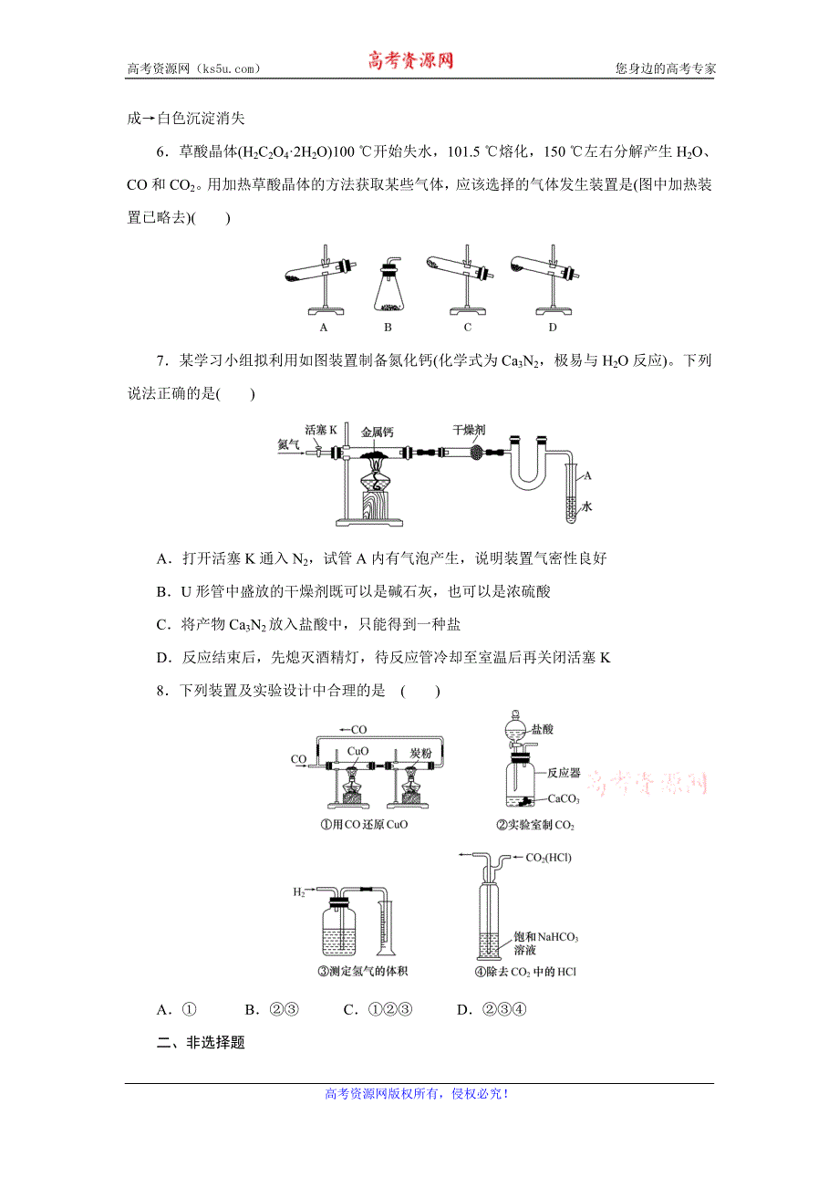 《创新方案》2017届高三化学一轮复习课下限时集训（36） 物质的制备方法 WORD版含解析.doc_第3页