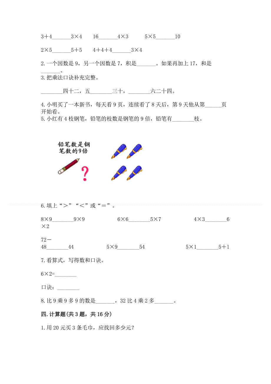 小学二年级数学表内乘法练习题含完整答案【精品】.docx_第2页