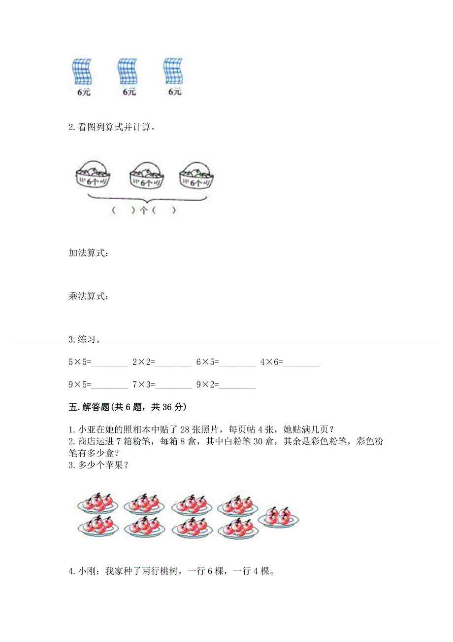 小学二年级数学表内乘法练习题含完整答案【精品】.docx_第3页