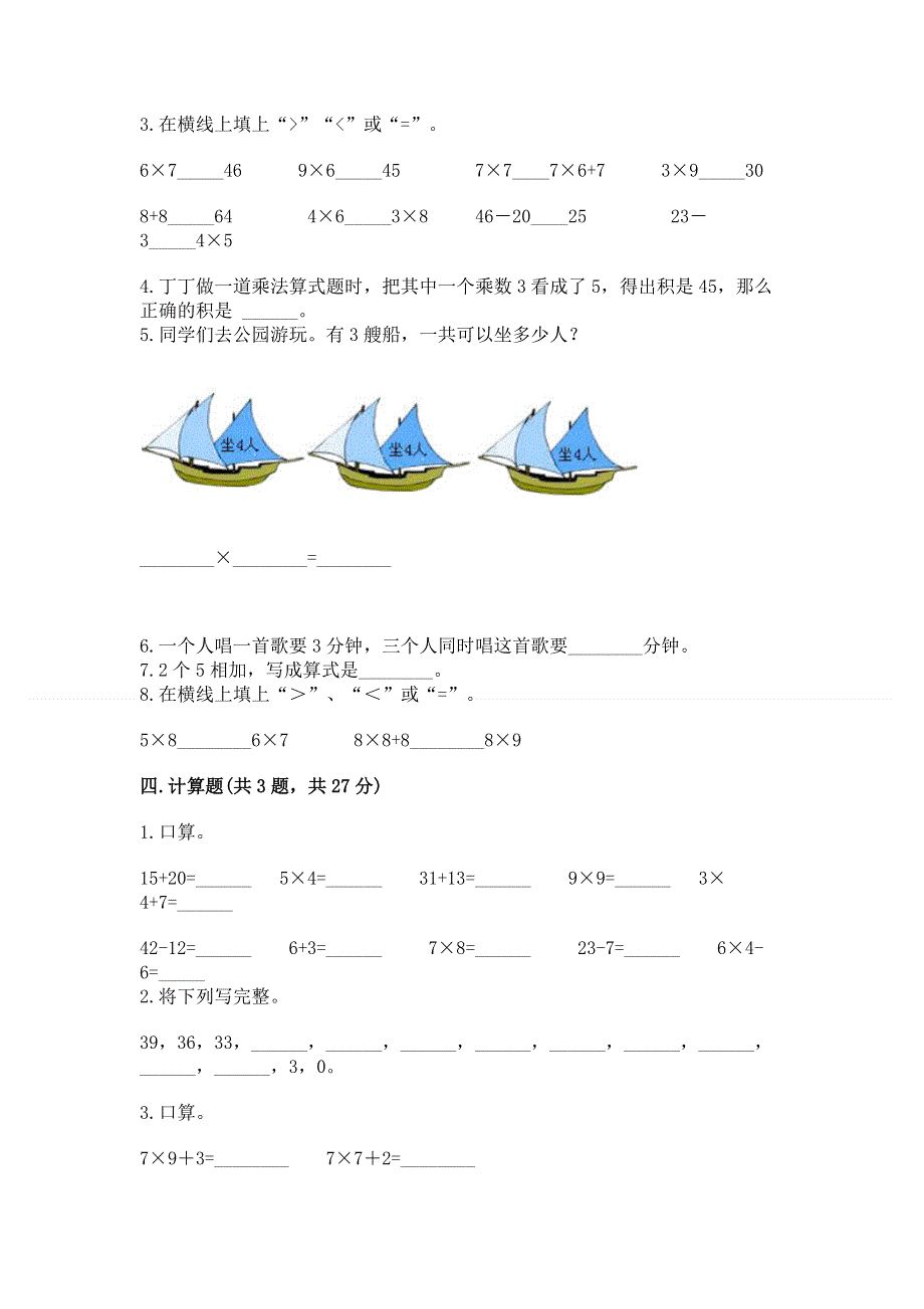 小学二年级数学表内乘法练习题及答案（有一套）.docx_第2页