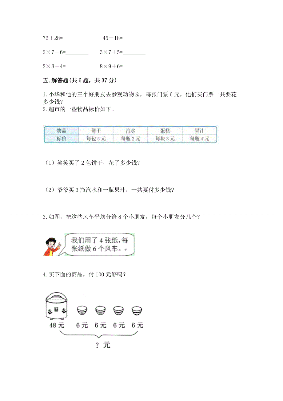 小学二年级数学表内乘法练习题及答案（有一套）.docx_第3页