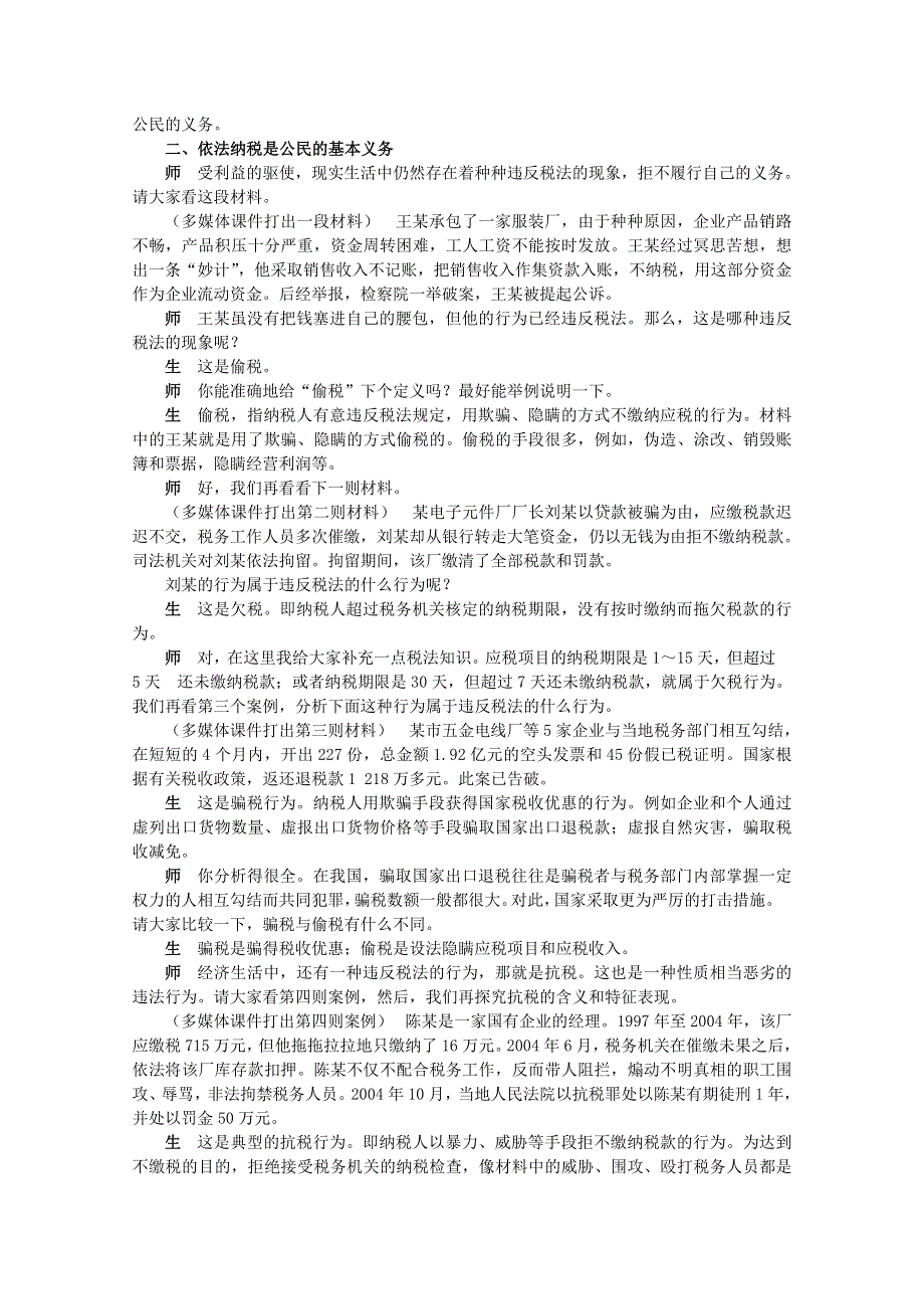 2013学年高一政治精品教案：3.9.2《依法纳税》（新人教版必修1）.doc_第2页