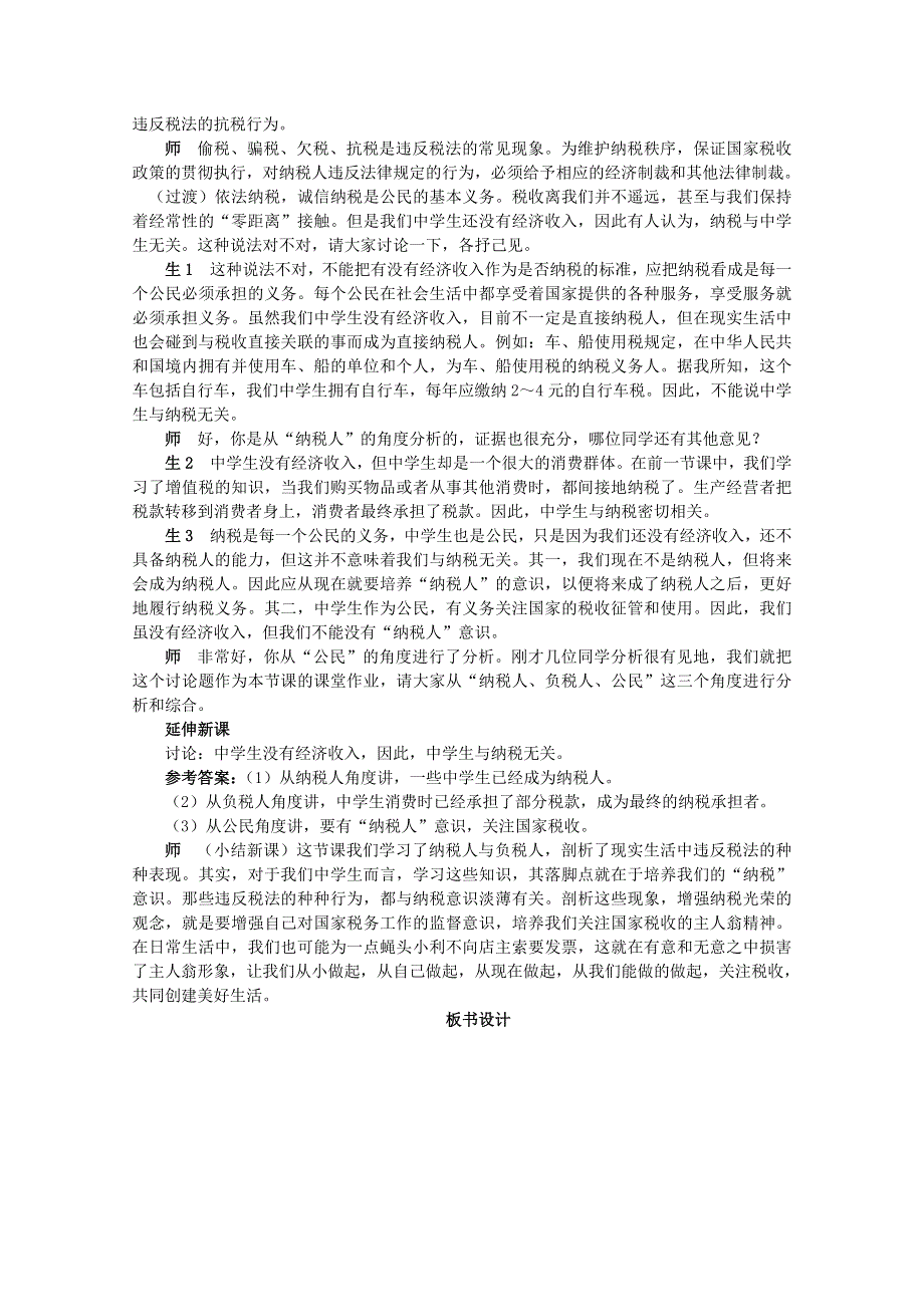 2013学年高一政治精品教案：3.9.2《依法纳税》（新人教版必修1）.doc_第3页