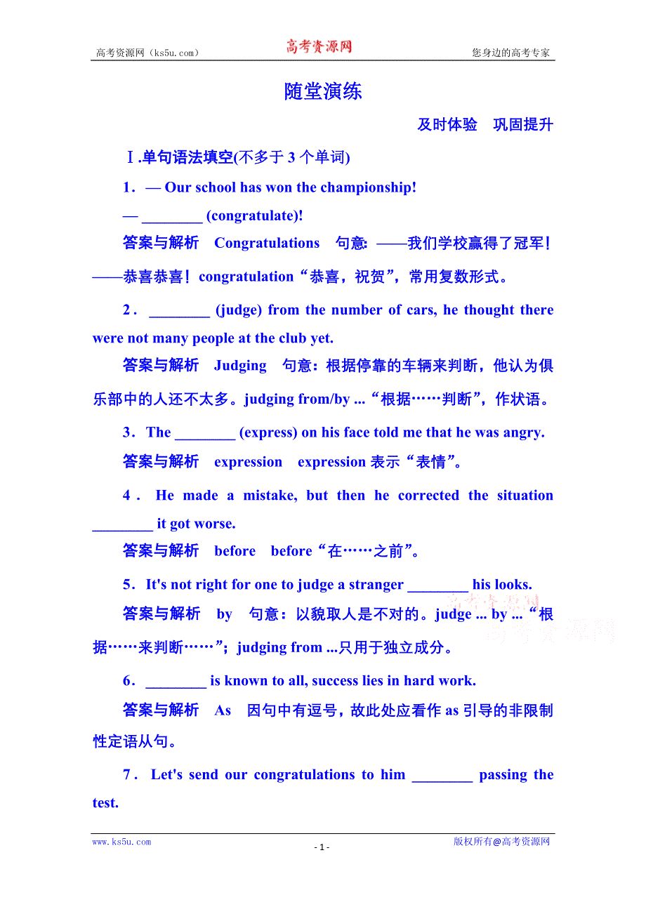 《名师一号》2014-2015学年高中英语随堂演练必修一 4-3.doc_第1页