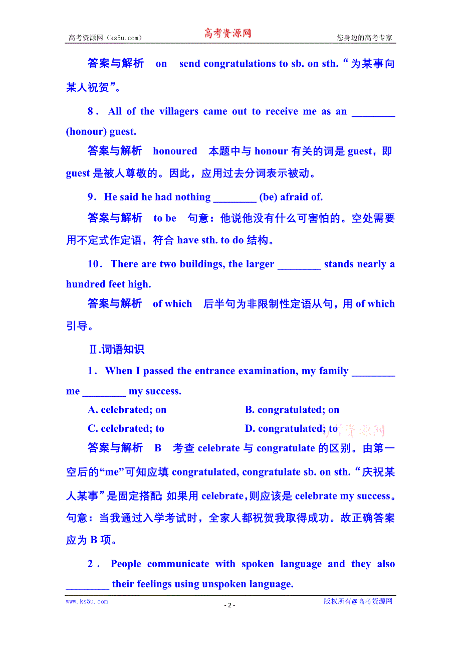 《名师一号》2014-2015学年高中英语随堂演练必修一 4-3.doc_第2页