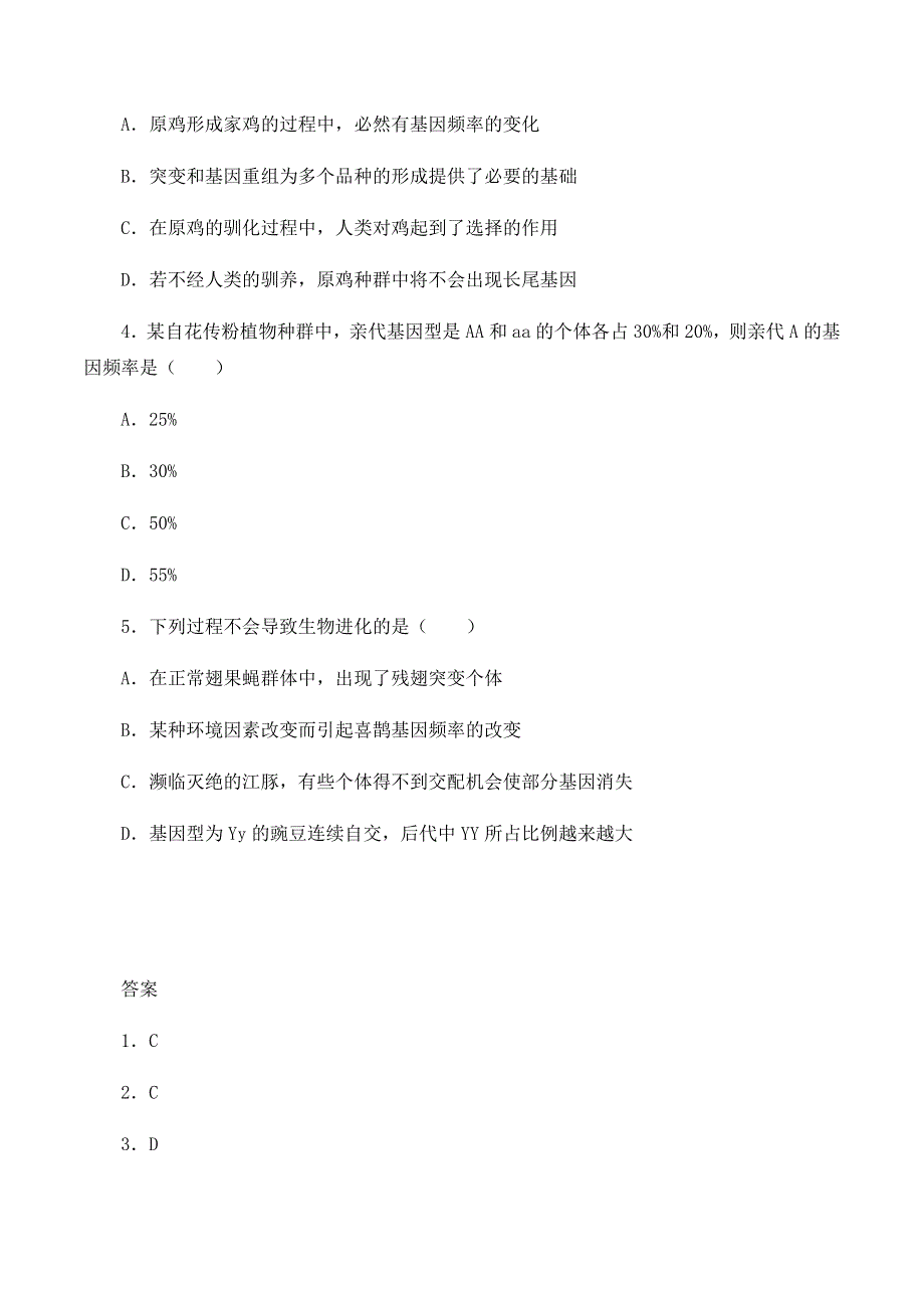 2020-2021学年北师大版（2019）高中生物必修二精品学案：第六章第四节 种群的遗传平衡 WORD版含答案.docx_第3页