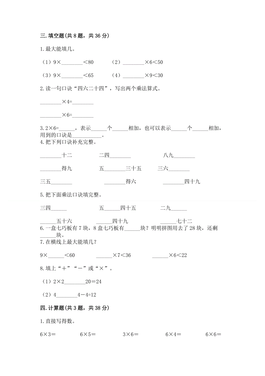 小学二年级数学表内乘法练习题及答案（必刷）.docx_第2页