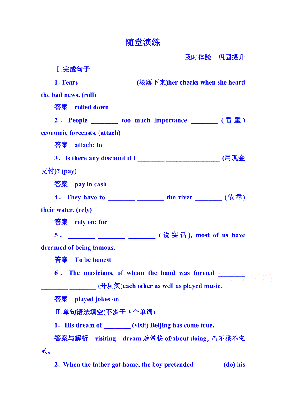 《名师一号》2014-2015学年高中英语随堂演练必修二 5-1.doc_第1页