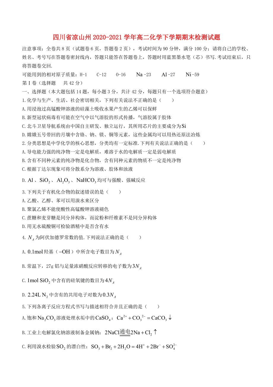 四川省凉山州2020-2021学年高二化学下学期期末检测试题.doc_第1页