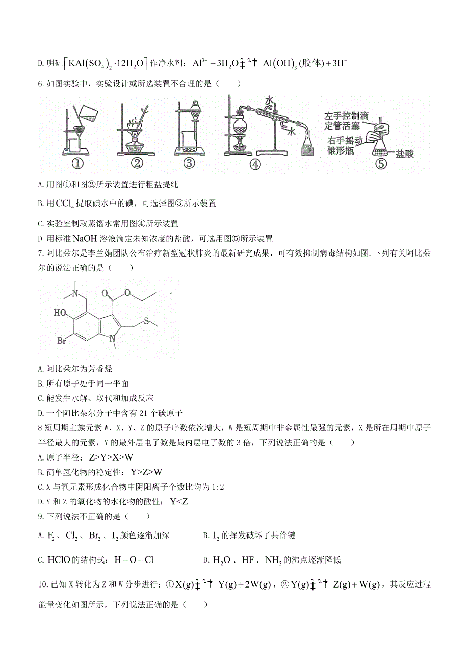 四川省凉山州2020-2021学年高二化学下学期期末检测试题.doc_第2页