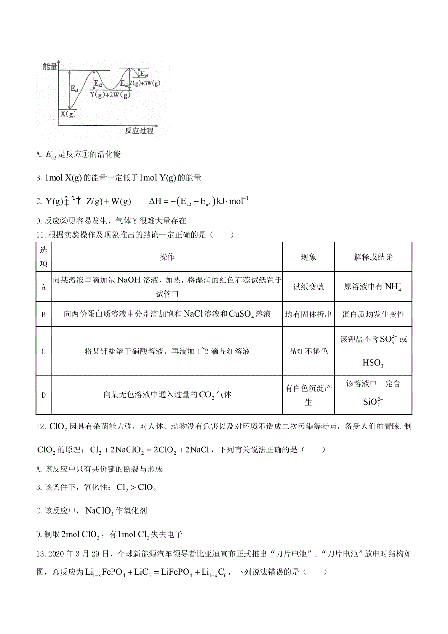 四川省凉山州2020-2021学年高二化学下学期期末检测试题.doc_第3页