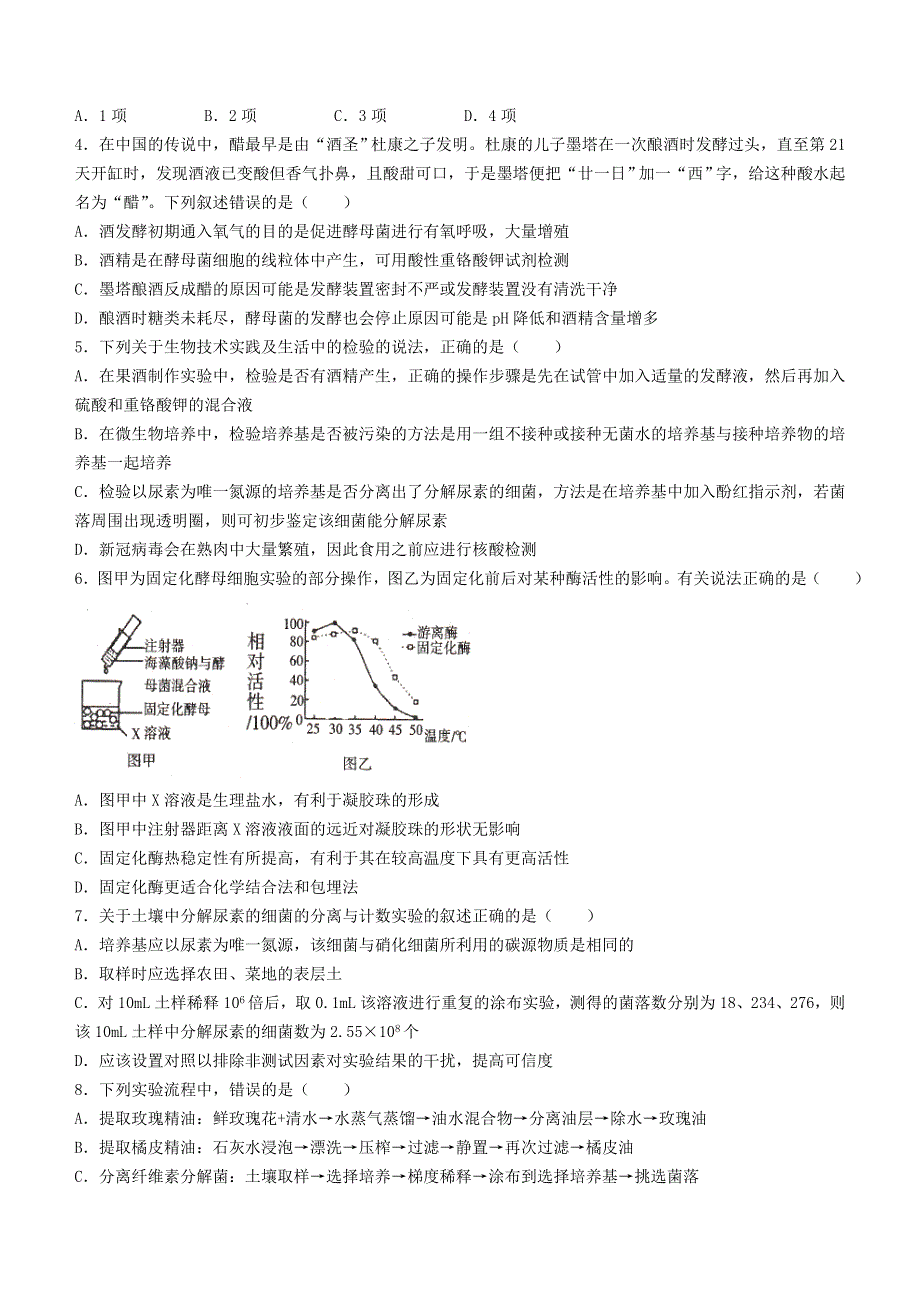 四川省凉山州2020-2021学年高二生物下学期期末检测试题.doc_第2页