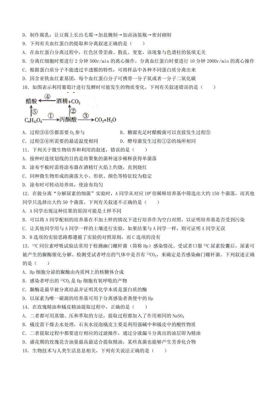 四川省凉山州2020-2021学年高二生物下学期期末检测试题.doc_第3页