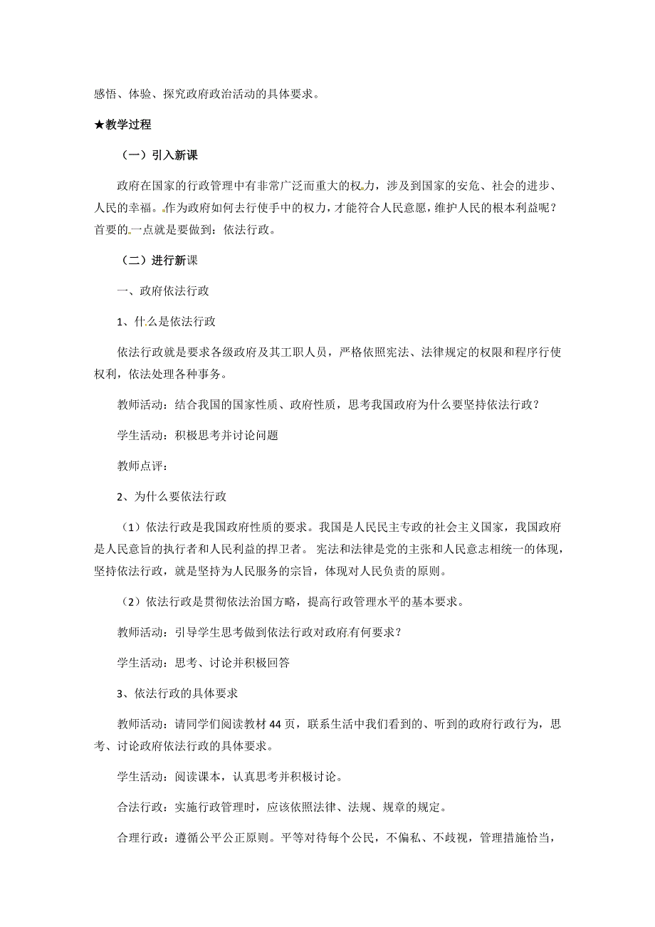 2013学年高一政治精品教案：2.4.1《政府的权力：依法行使》（新人教版必修2）.doc_第2页