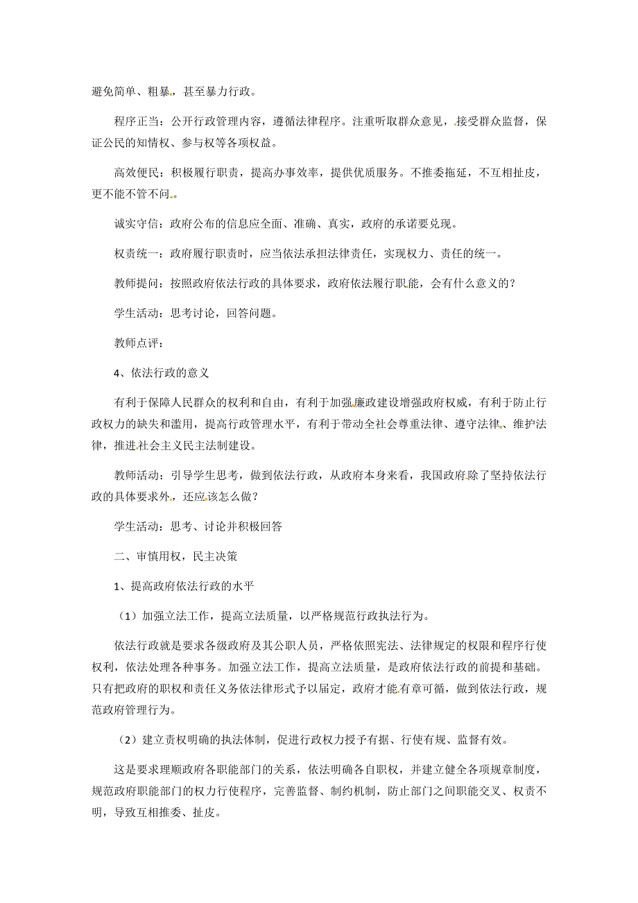 2013学年高一政治精品教案：2.4.1《政府的权力：依法行使》（新人教版必修2）.doc_第3页