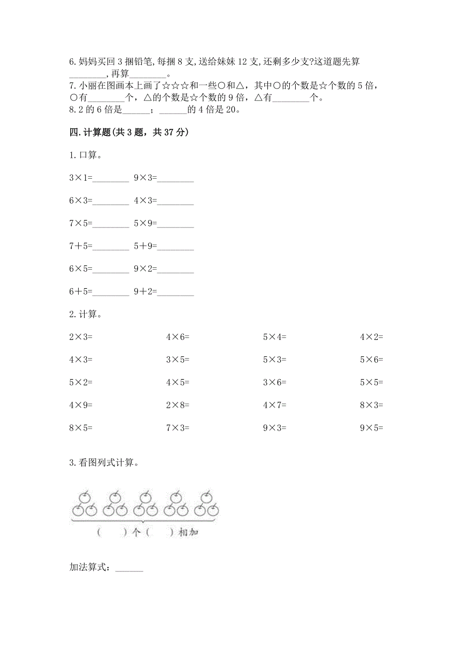 小学二年级数学表内乘法练习题及答案（各地真题）.docx_第3页