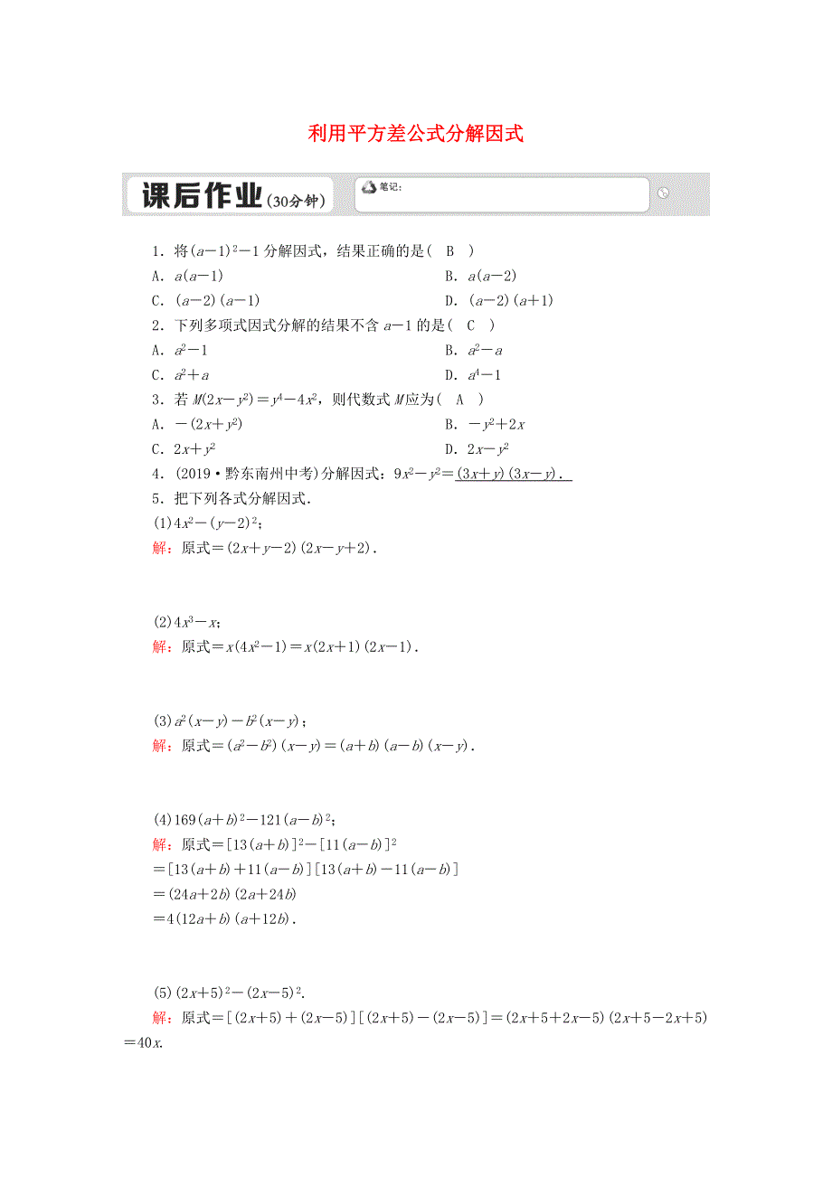 七年级数学下册 第十一章 因式分解 11.doc_第1页