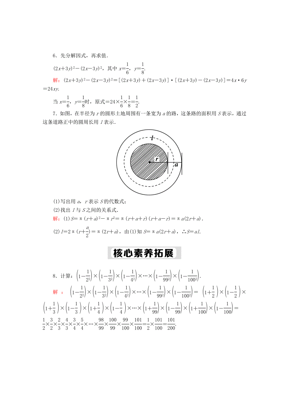 七年级数学下册 第十一章 因式分解 11.doc_第2页